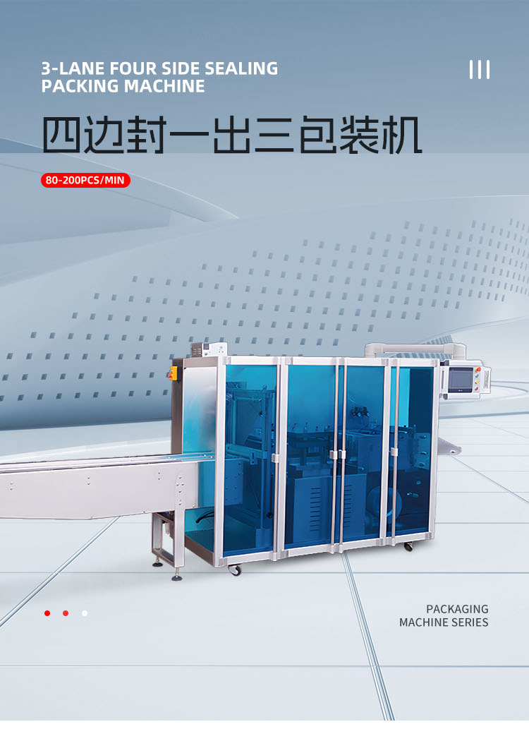 四边封一出三包装机移动-拷贝_01.png
