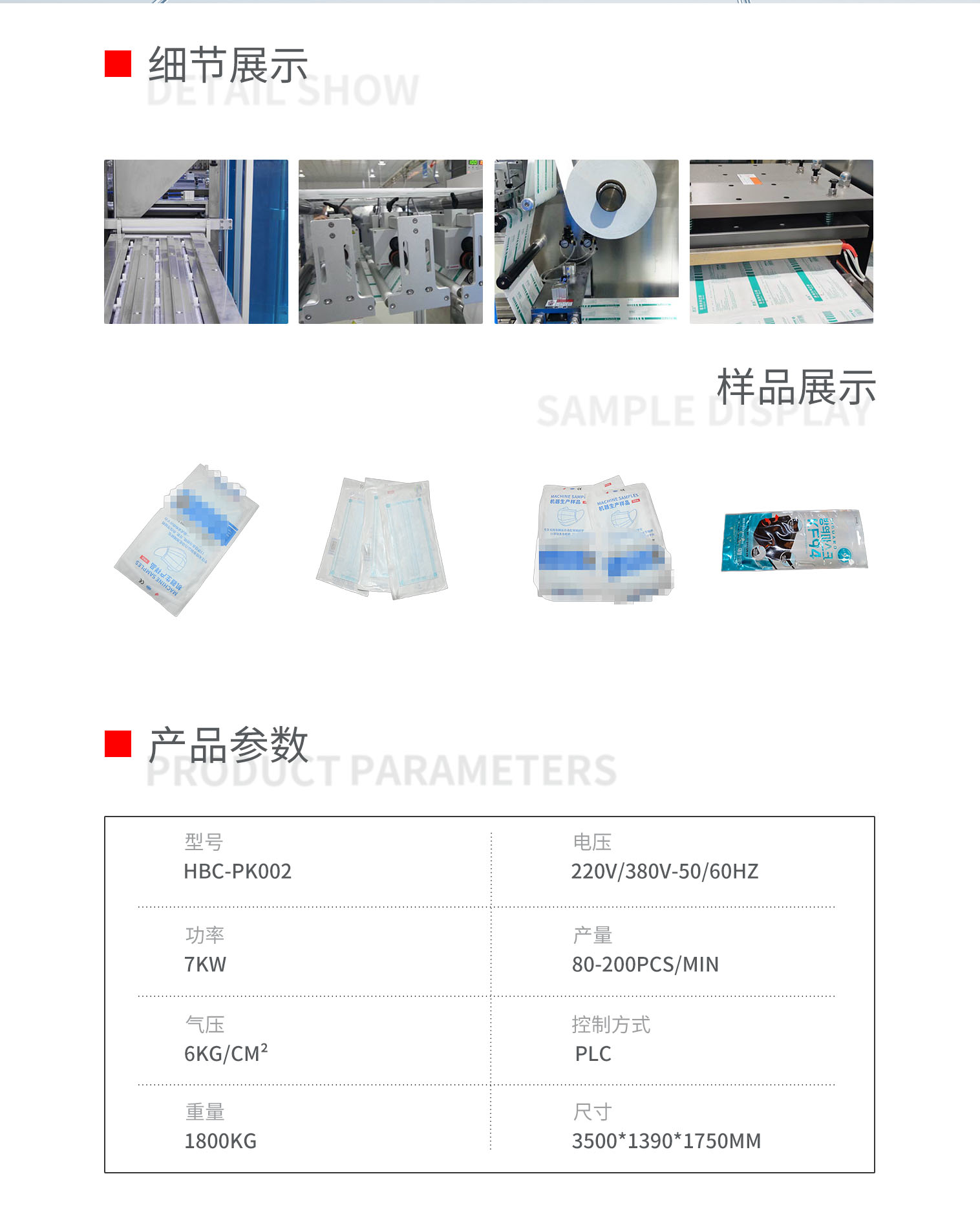 四边封一出三包装机pc-拷贝_02.png