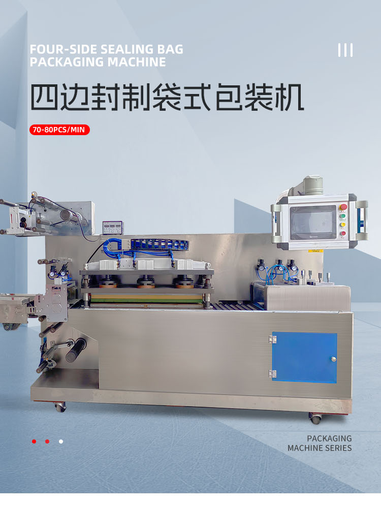 四边封制袋式包装机移动-拷贝_01.png