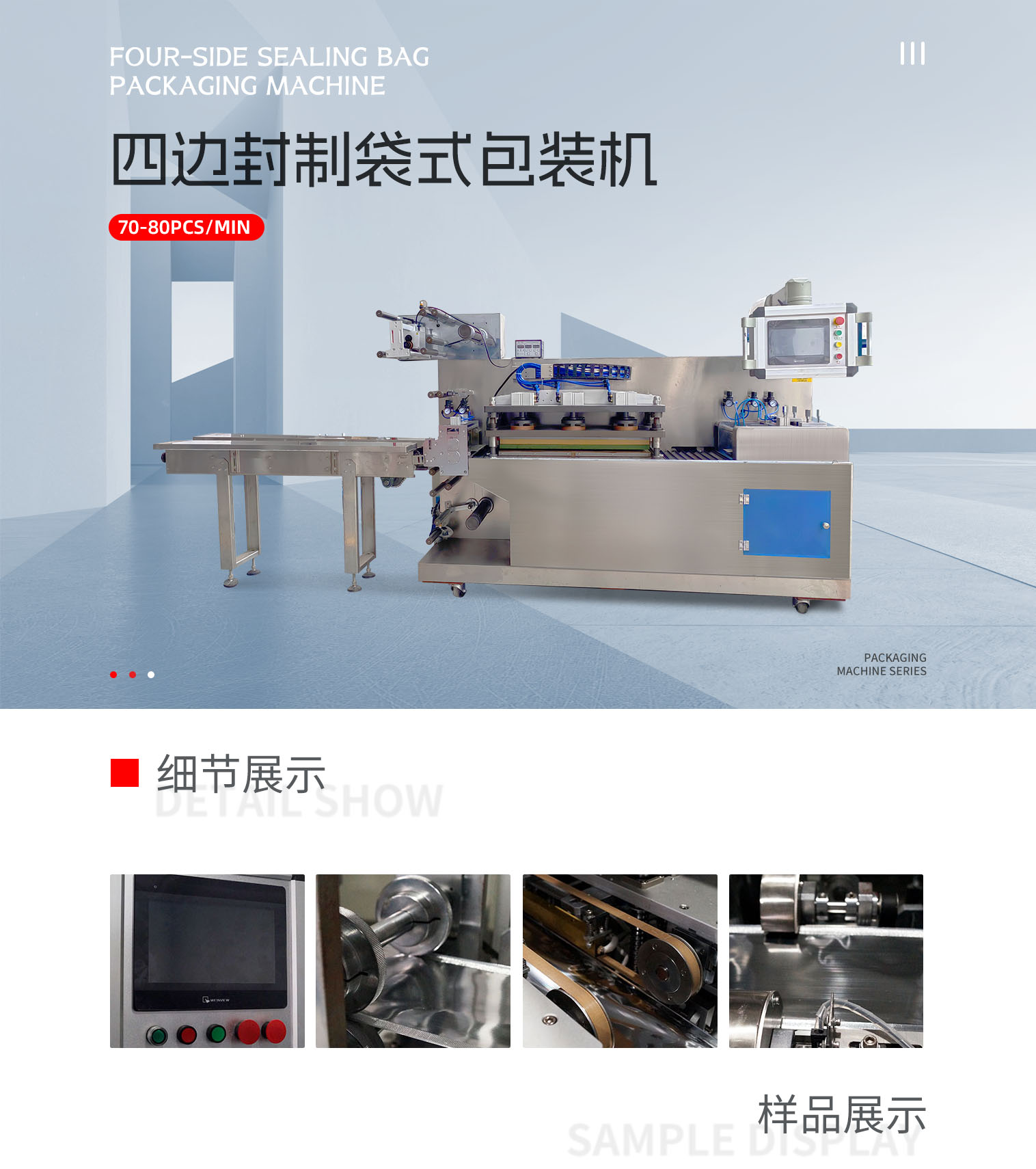 四边封制袋式包装机pc-拷贝_01.png