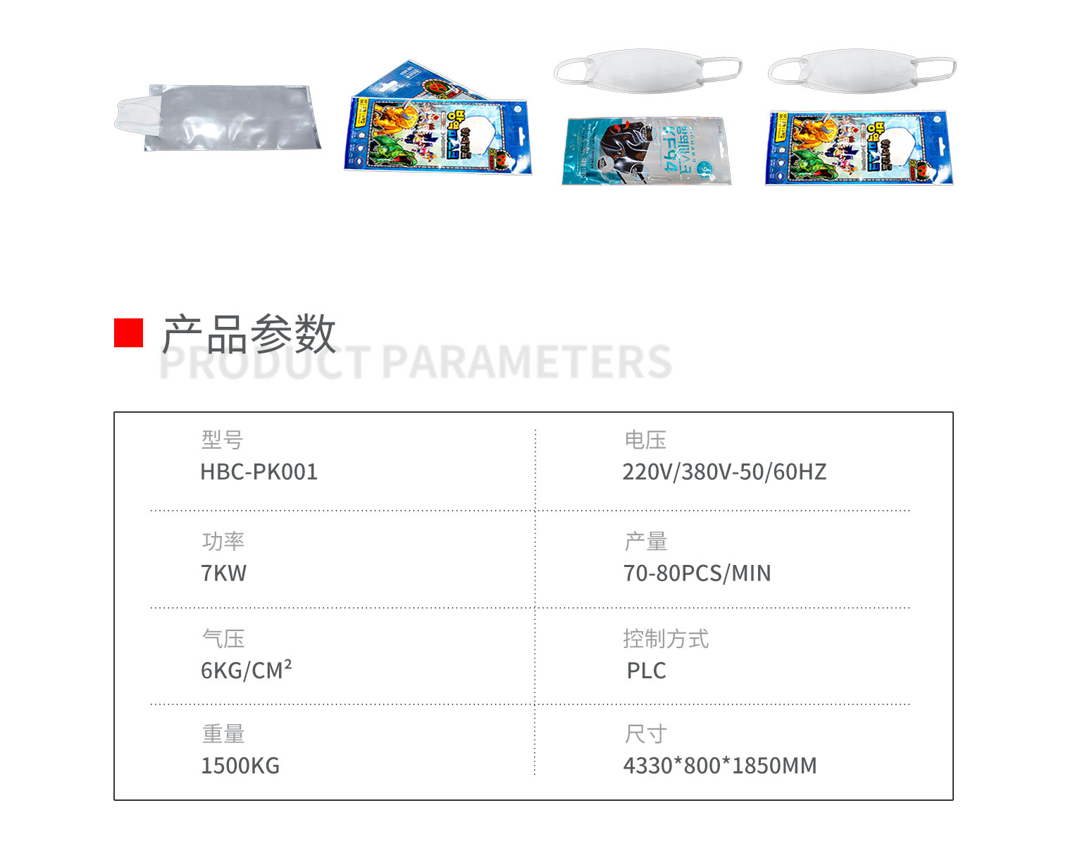 四边封制袋式包装机pc-拷贝_02.png