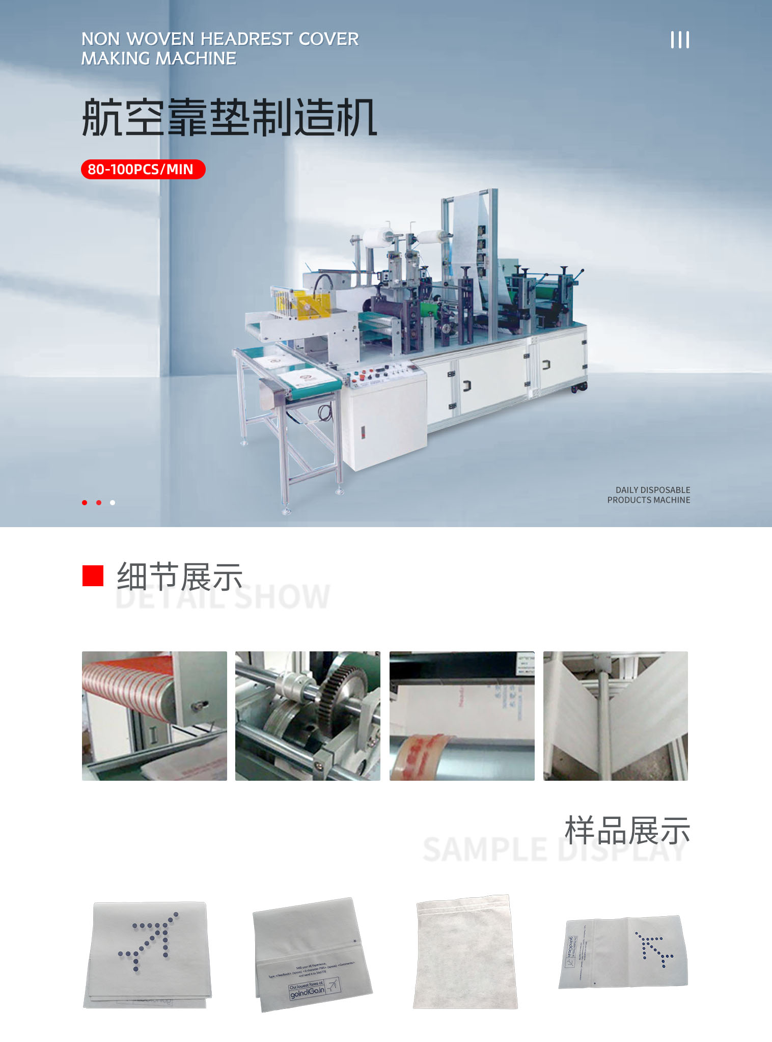 航空靠垫制造机pc-拷贝_01.png