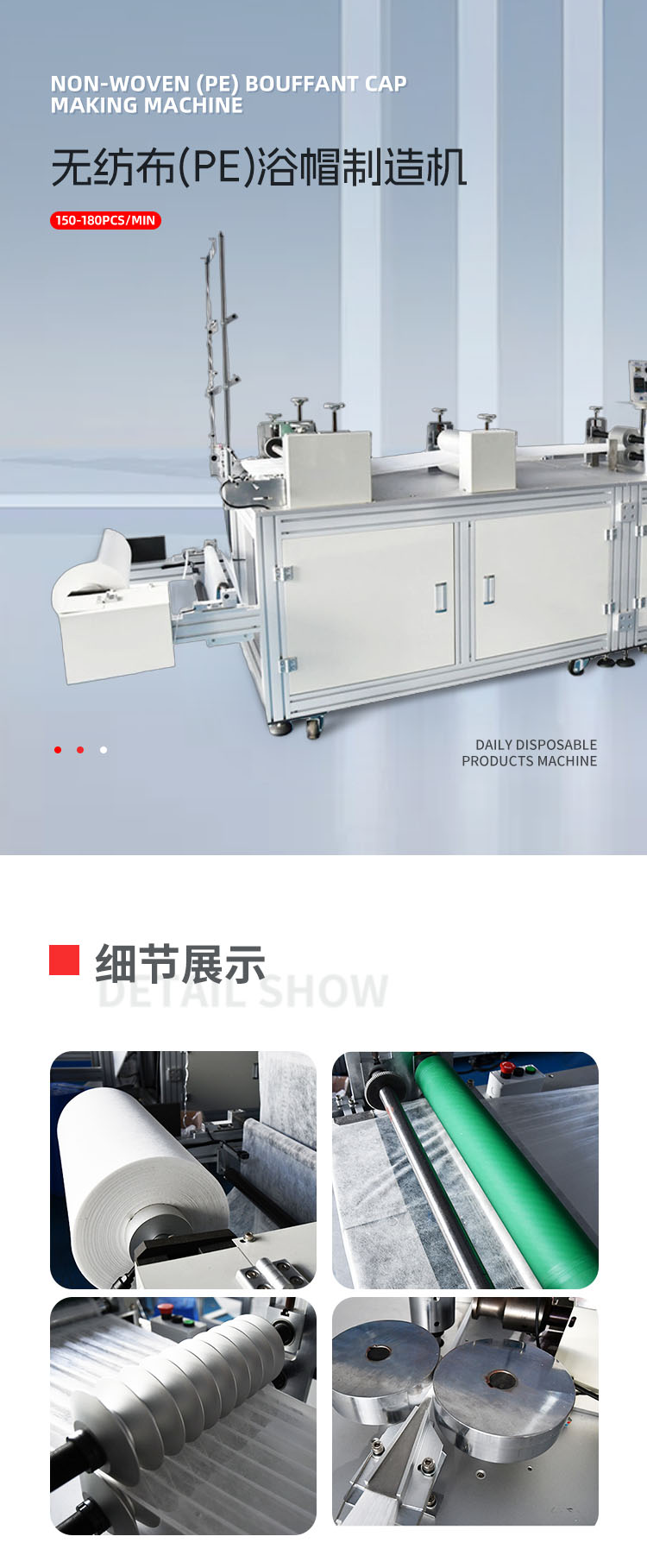 无纺布浴帽制造机移动-拷贝_01.png