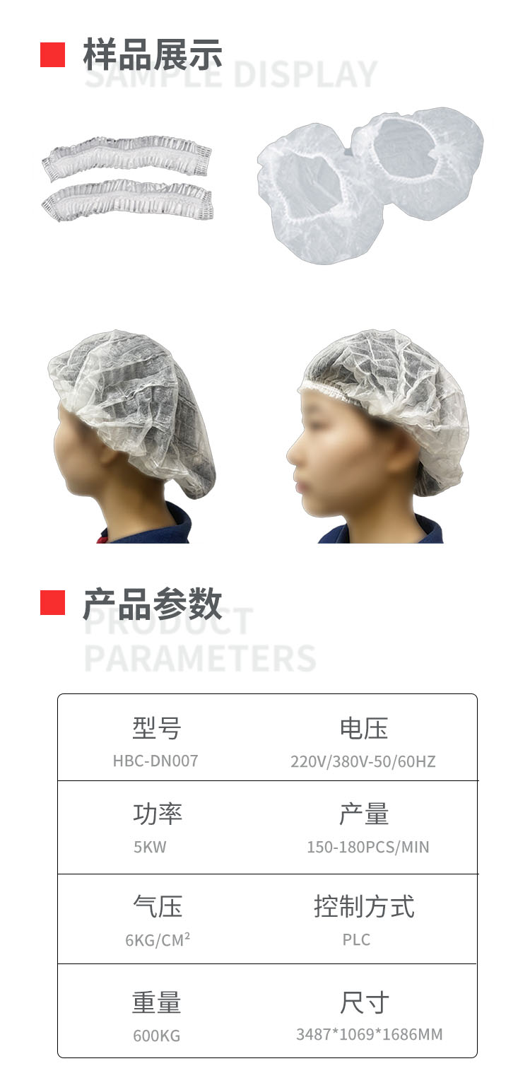 无纺布浴帽制造机移动-拷贝_02.png