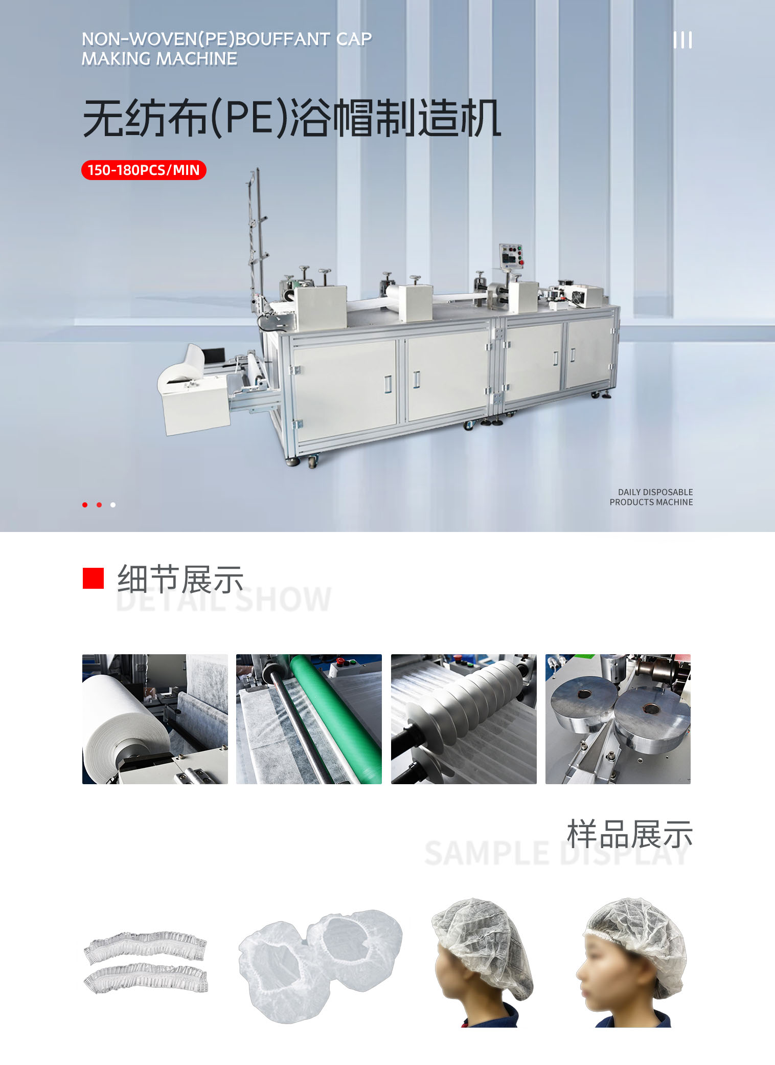 无纺布浴帽制造机pc-拷贝_01.png