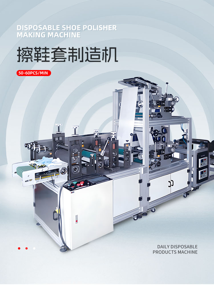 擦鞋套制造机移动-拷贝_01.png