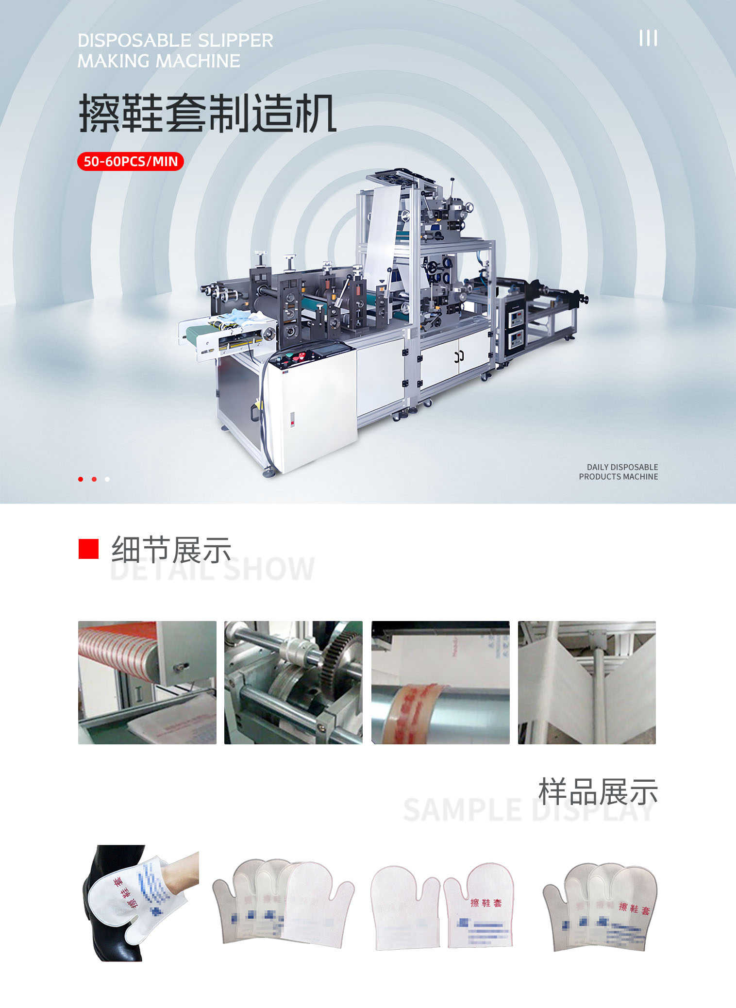 擦鞋套制造机pc-拷贝_01.png