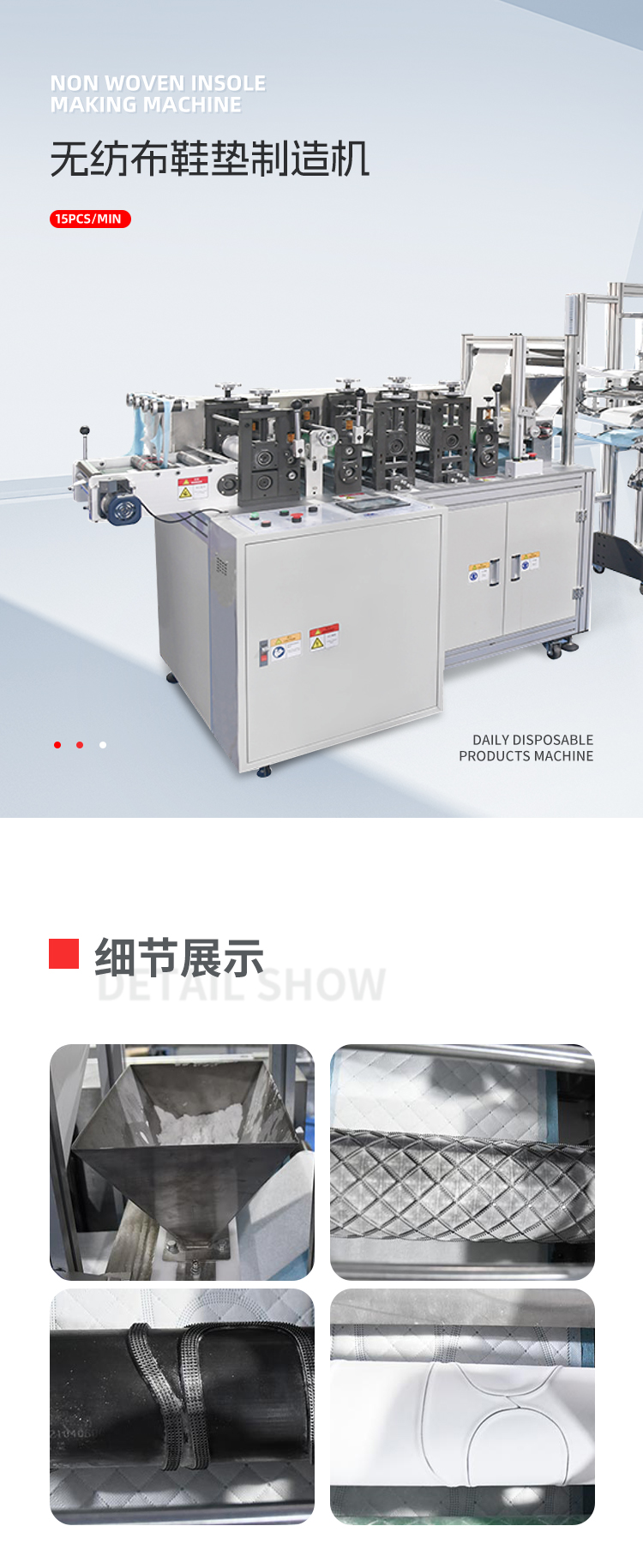 无纺布鞋垫制造机移动-拷贝_01.png
