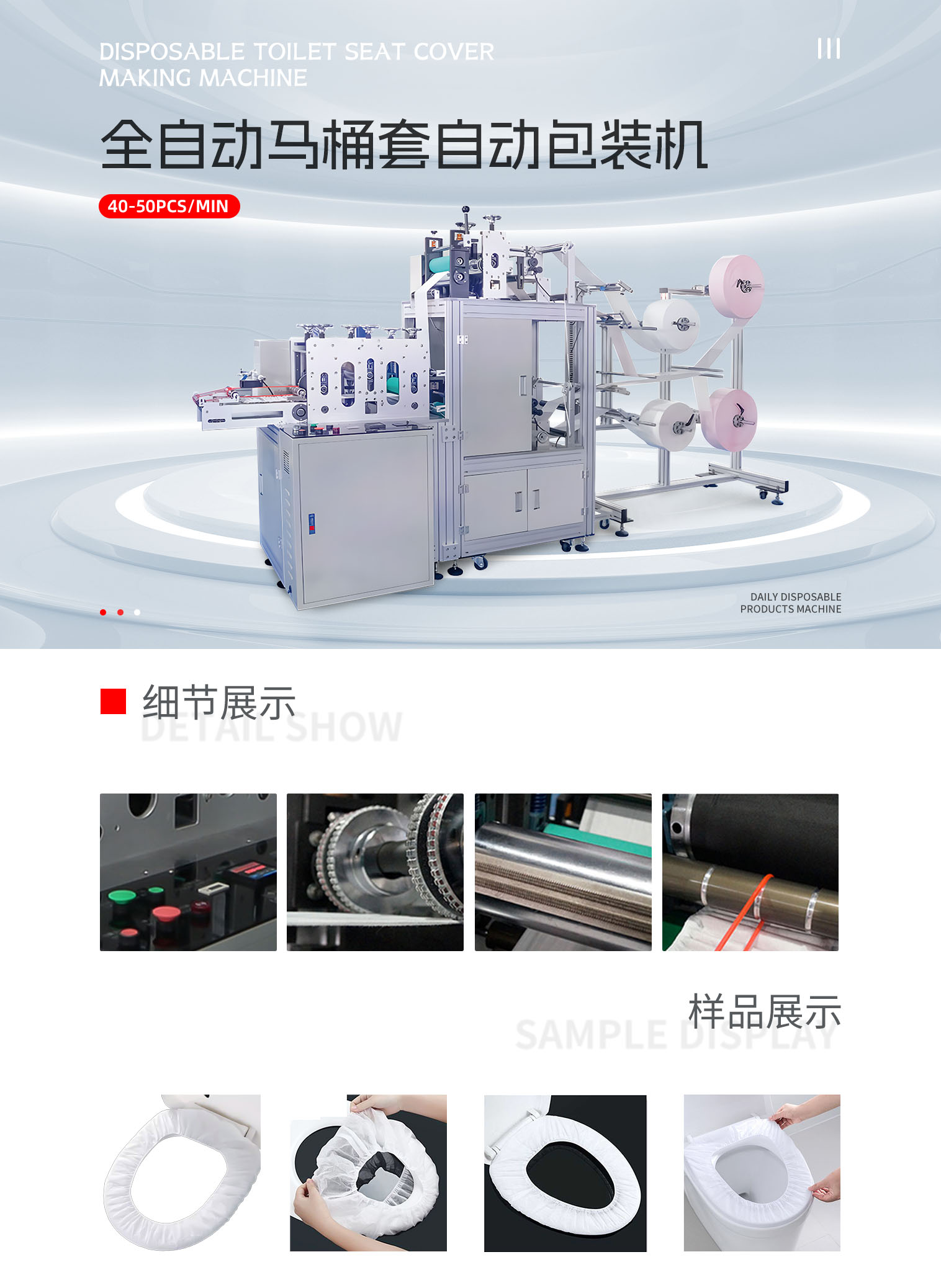 全自动马桶套自动包装机pc-拷贝_01.png