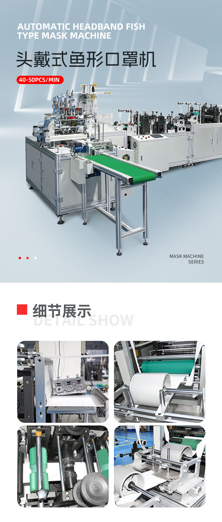 头戴式鱼形口罩机移动-拷贝_01.png