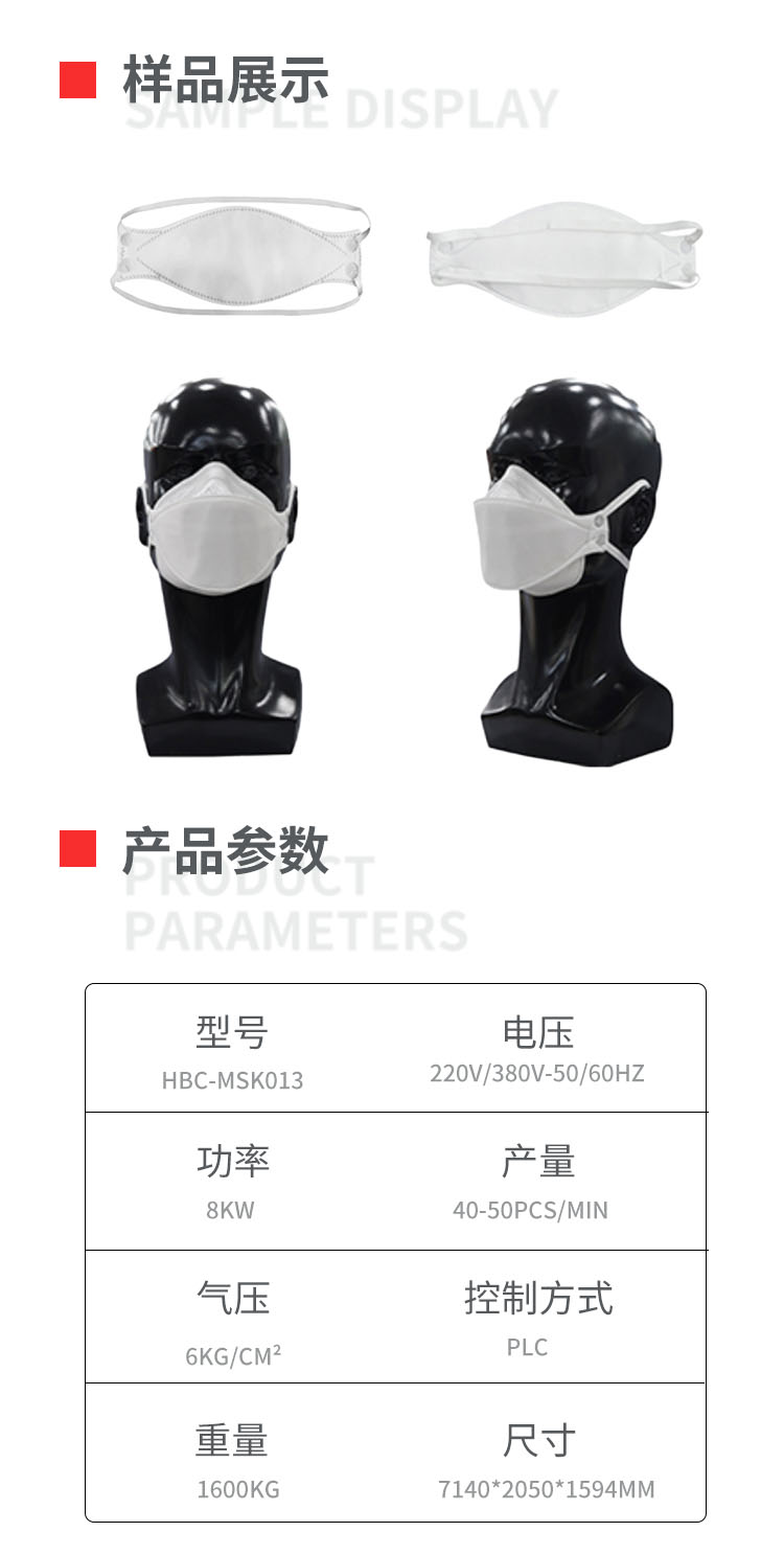 头戴式鱼形口罩机移动-拷贝_02.png