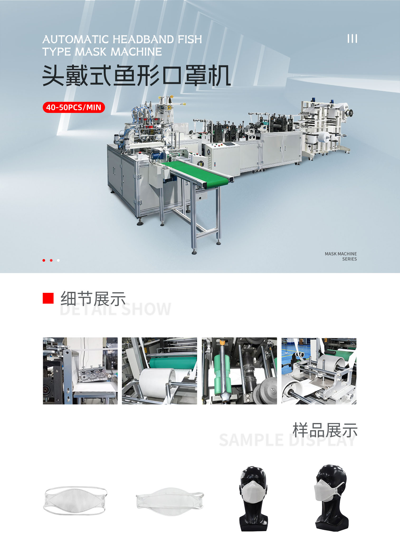 头戴式鱼形口罩机pc-拷贝_01.png