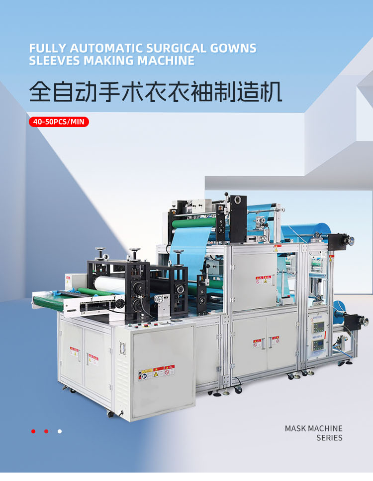 全自动手术衣衣袖制造机移动-拷贝_01.png