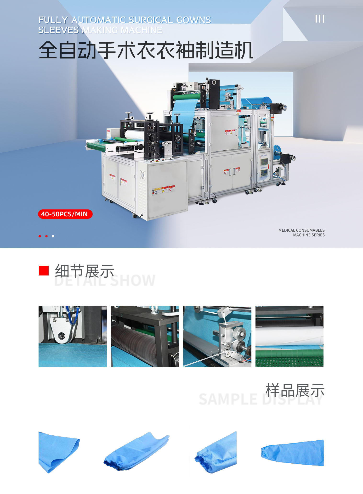 全自动手术衣衣袖制造机pc-拷贝_01.png