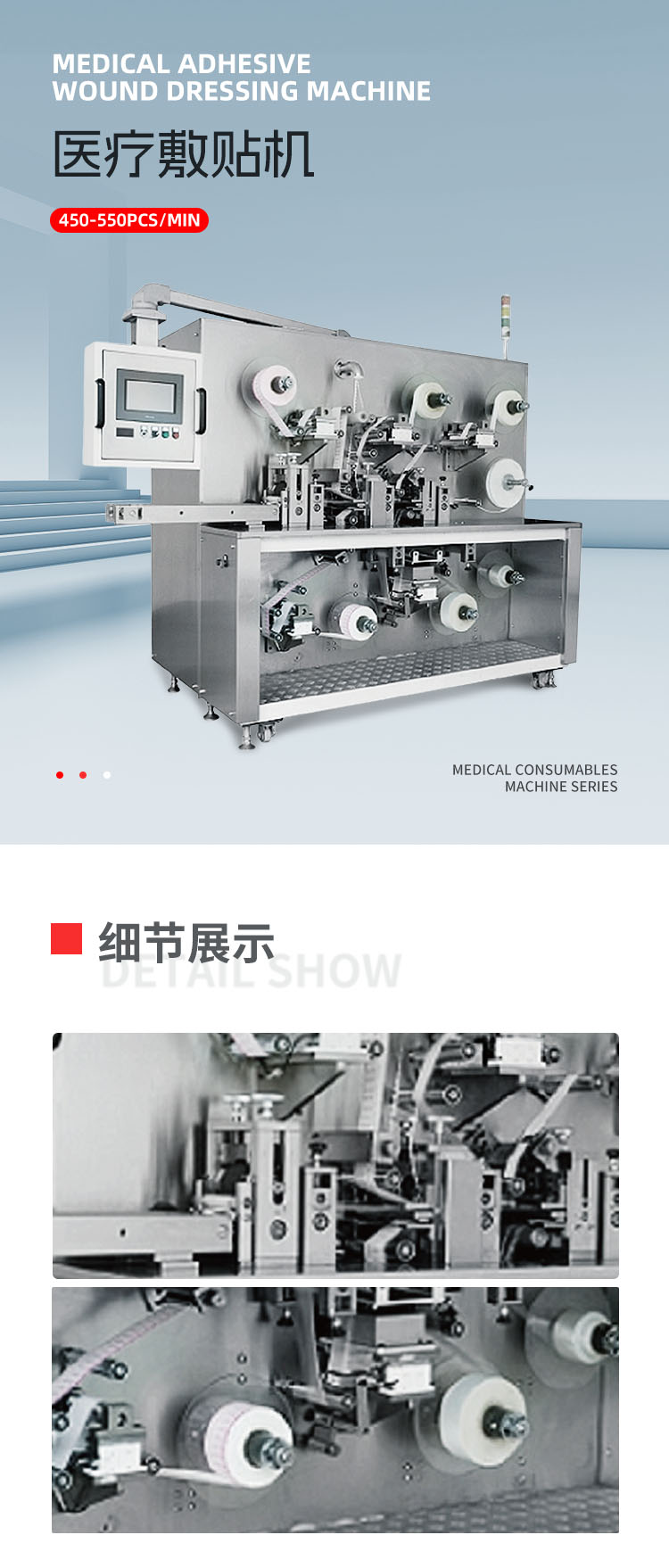 医疗敷贴机移动-拷贝_01.png