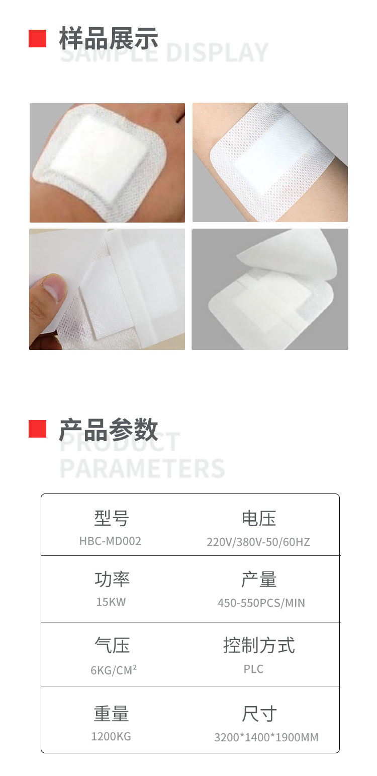 医疗敷贴机移动-拷贝_02.png