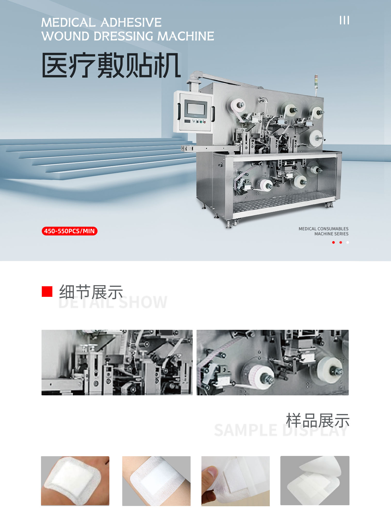 医疗敷贴机pc-拷贝_01.png
