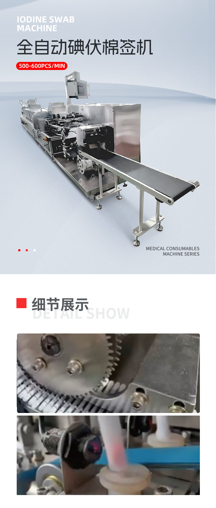 全自动碘伏棉签机移动-拷贝_01.png