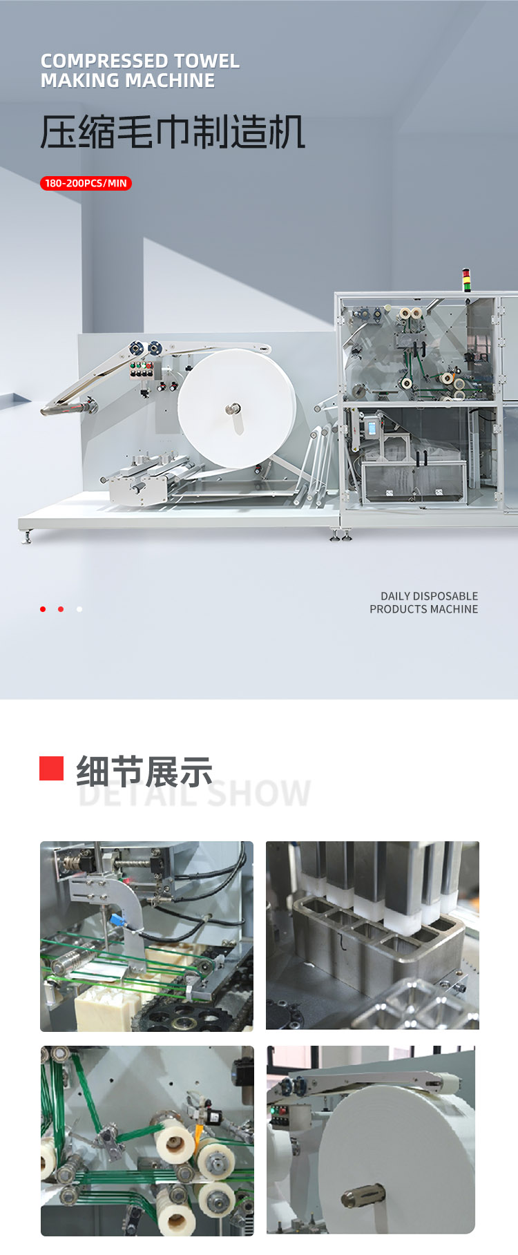 压缩毛巾制造机移动-拷贝_01.png