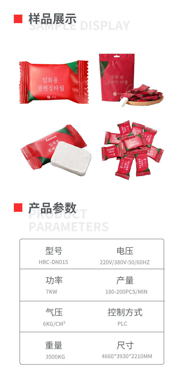 压缩毛巾制造机移动-拷贝_02.png