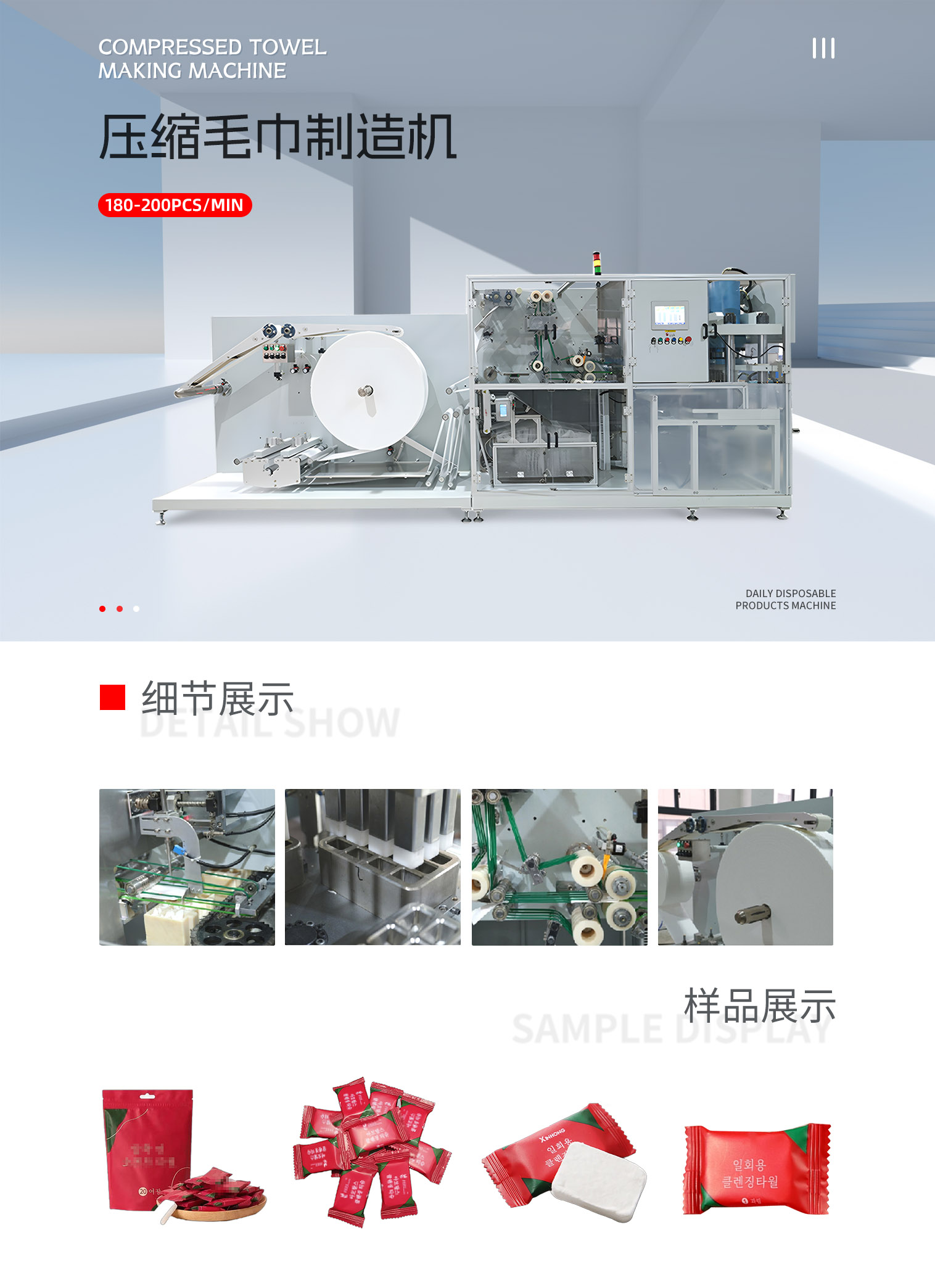 压缩毛巾制造机pc-拷贝_01.png
