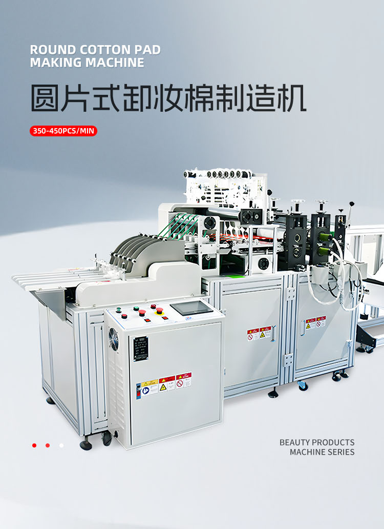 圆片式卸妆棉制造机移动-拷贝_01.png