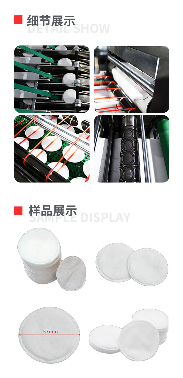 圆片式卸妆棉制造机移动-拷贝_02.png
