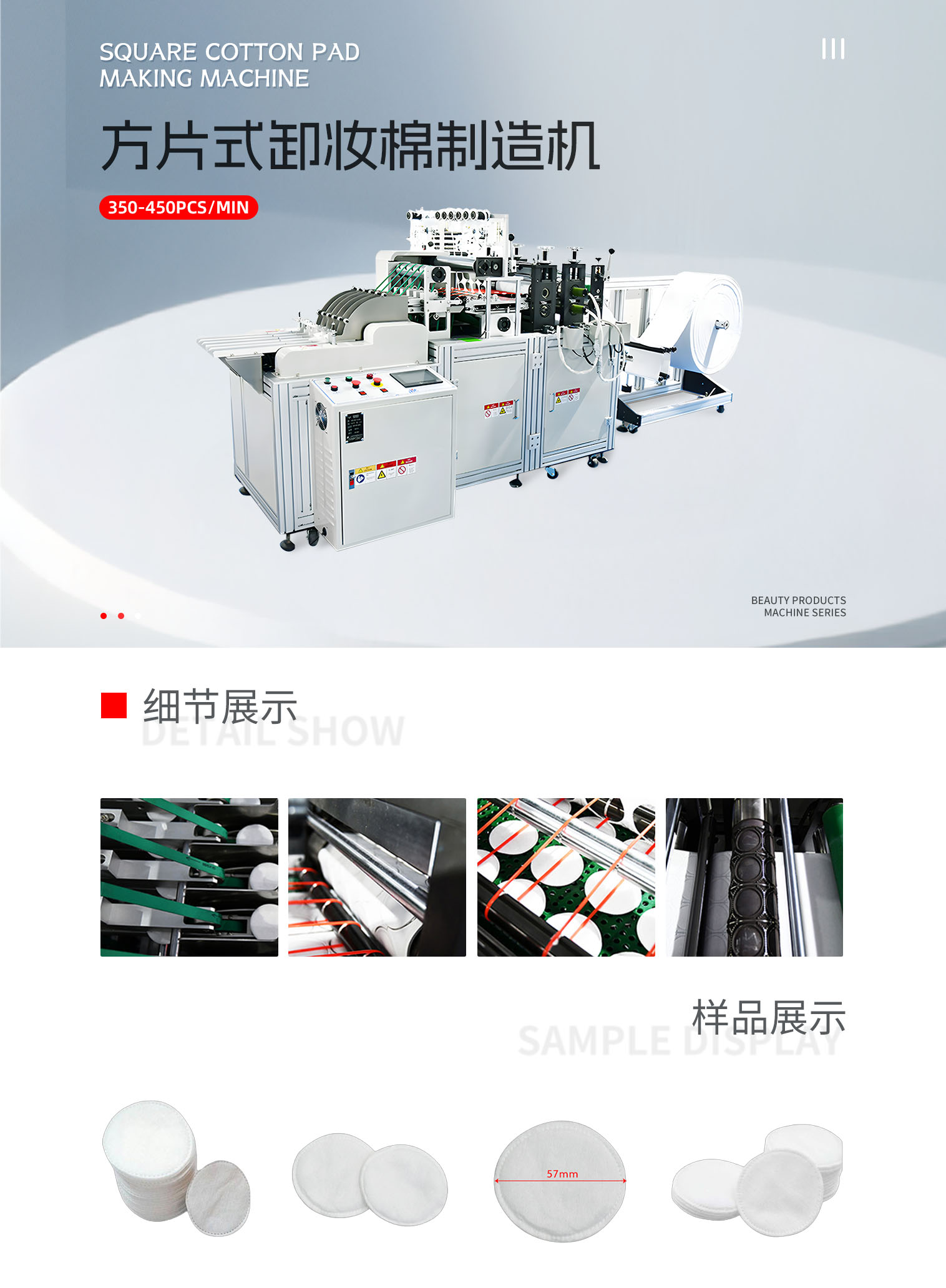 圆片式卸妆棉制造机pc-拷贝_01.png