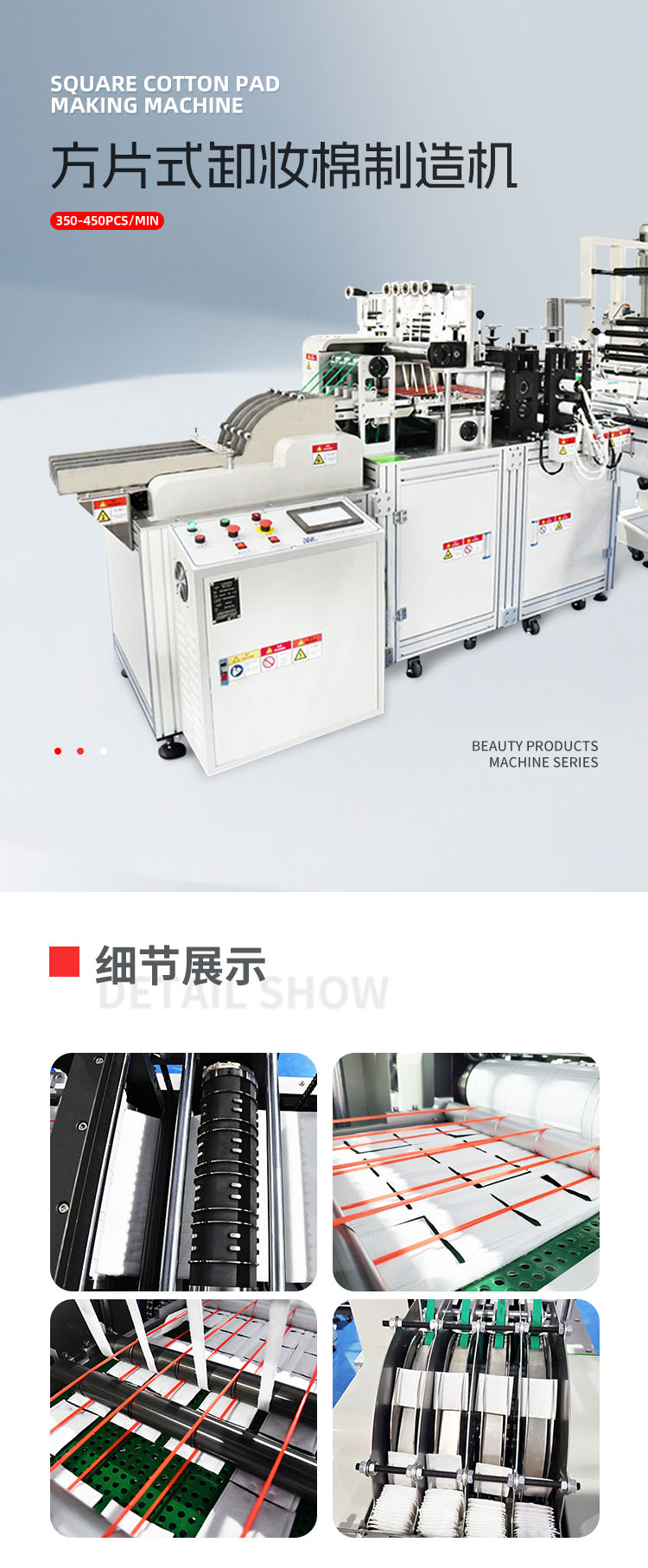 方片式卸妆棉制造机移动-拷贝_01.png