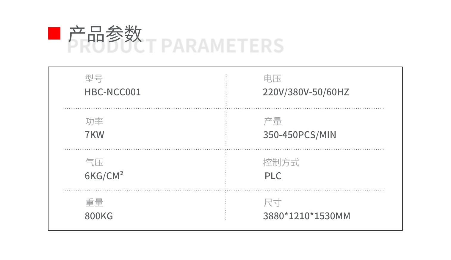 方片式卸妆棉制造机pc-拷贝_03.png