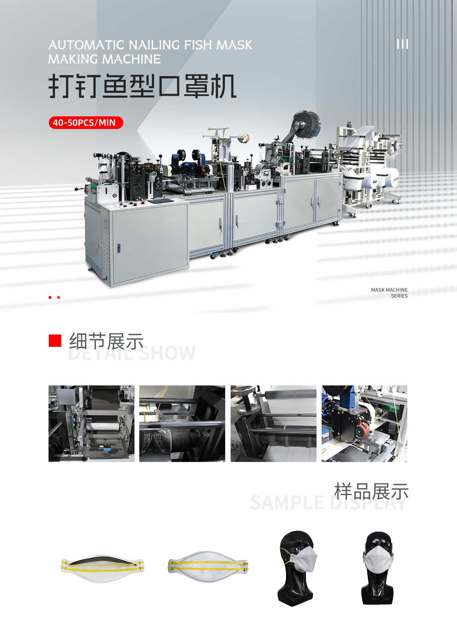 打钉鱼型口罩机-拷贝_01.png
