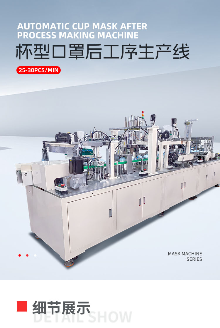 杯型口罩后工序生产线移动-拷贝_01.png