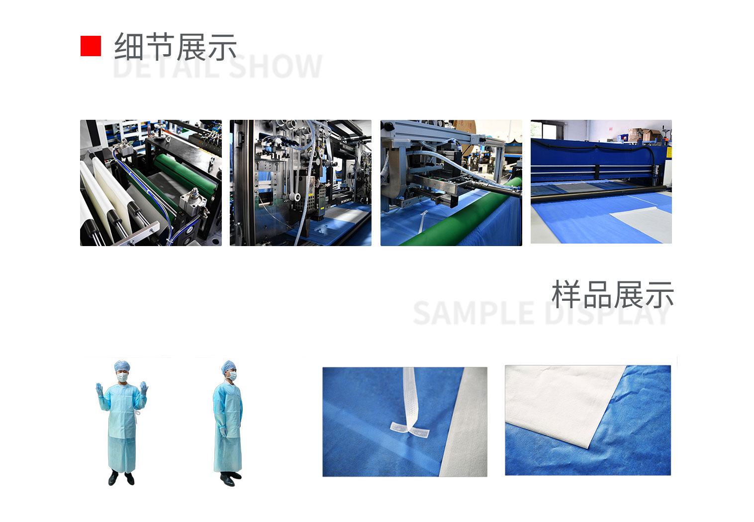 全自动手术衣衣身制造机pc-拷贝_02.jpg