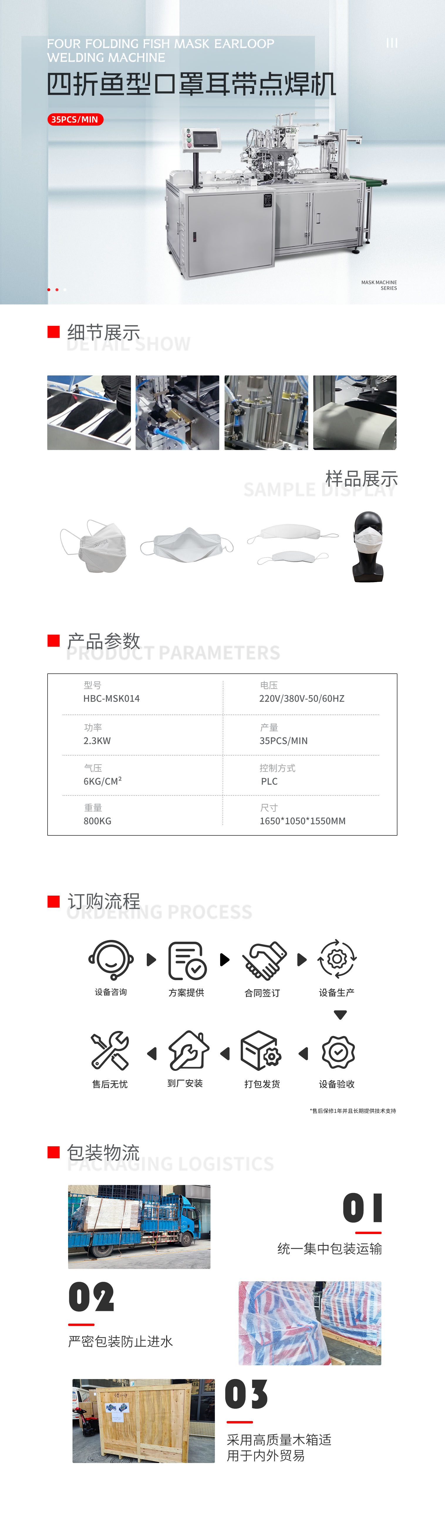 四折鱼型口罩耳带点焊机pc 拷贝.jpg