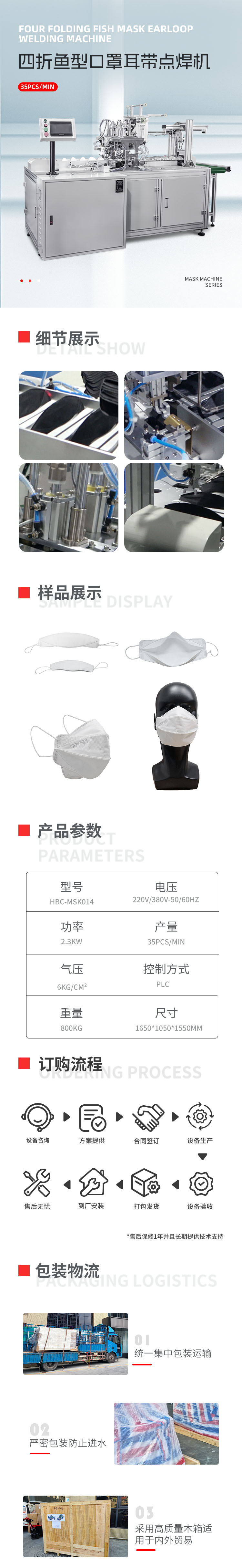 四折鱼型口罩耳带点焊机移动 拷贝.jpg