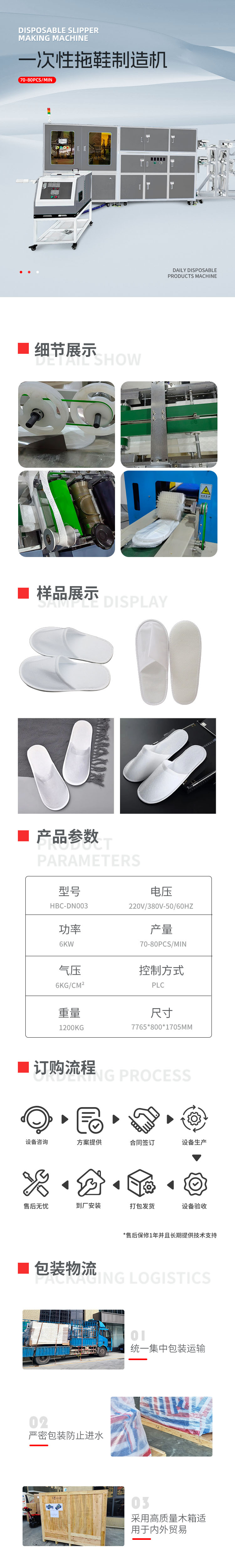 一次性拖鞋制造机移动 拷贝.jpg