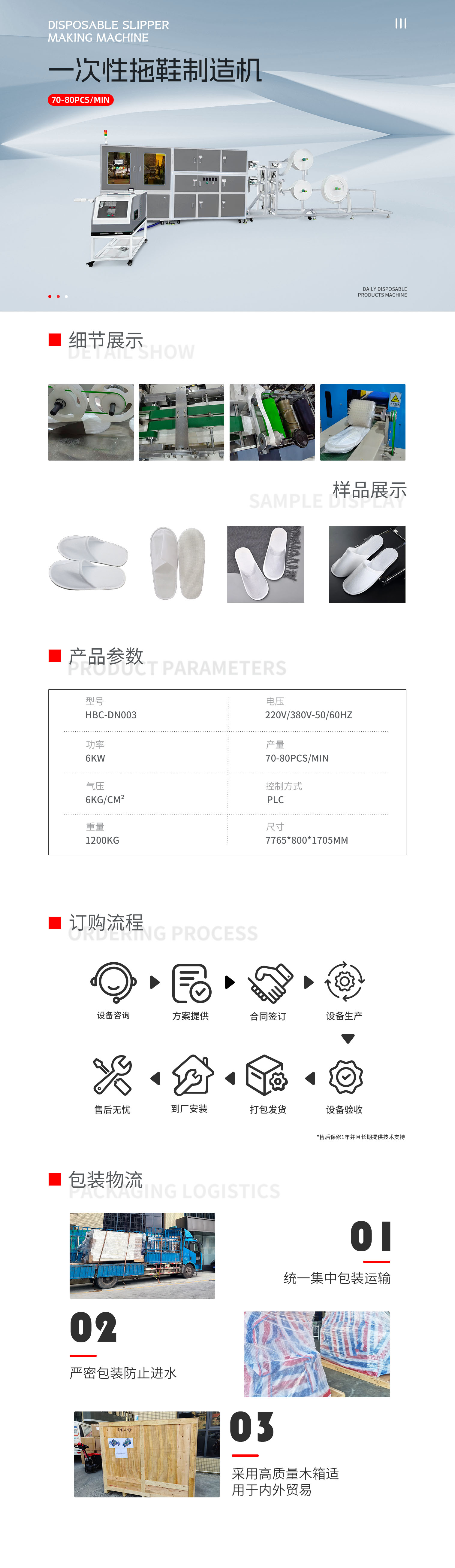 一次性拖鞋制造机pc 拷贝.jpg
