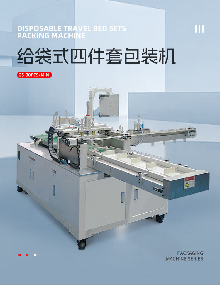 给袋式四件套包装机移动-拷贝_01.png