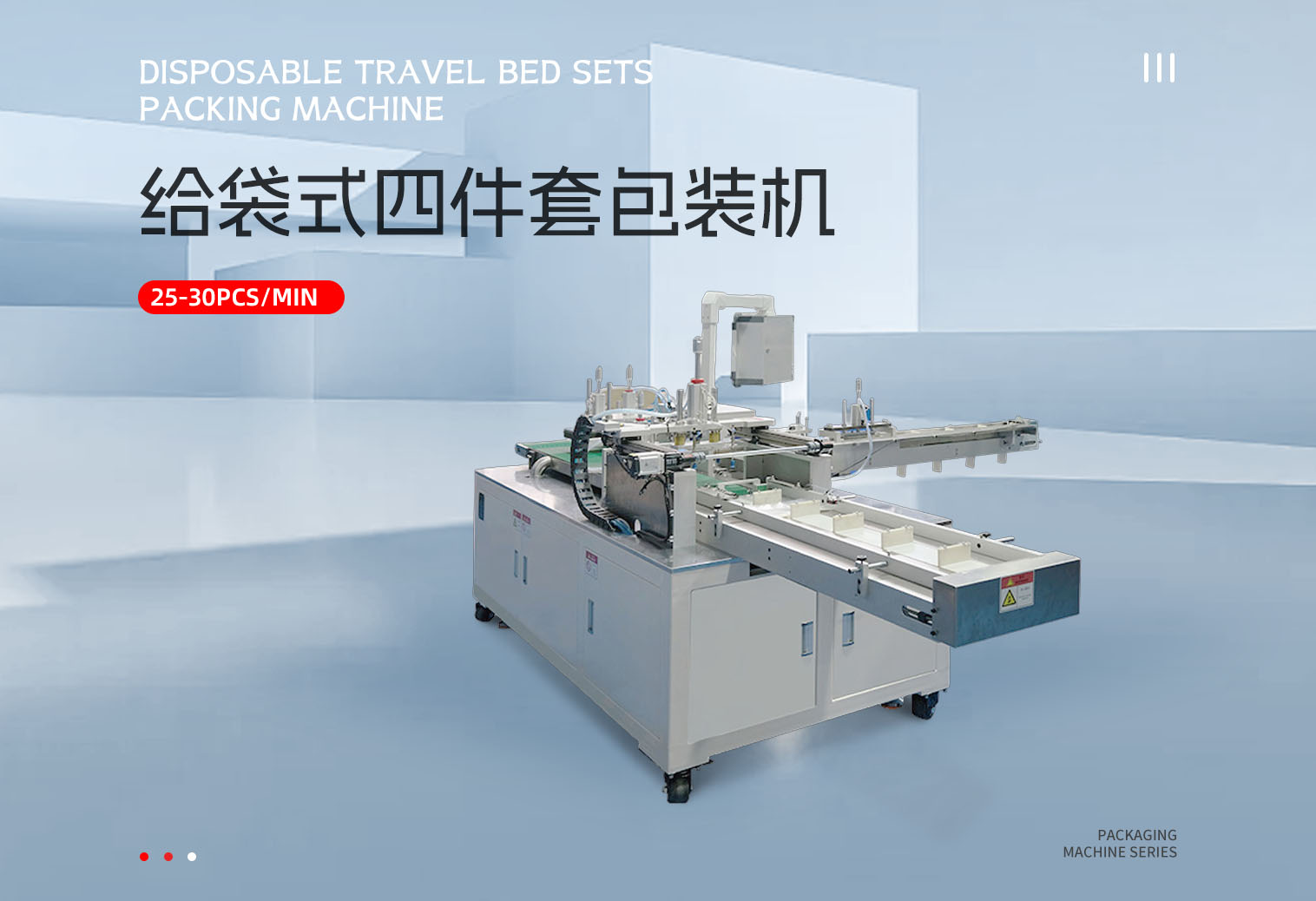 给袋式四件套包装机pc-拷贝_01.png