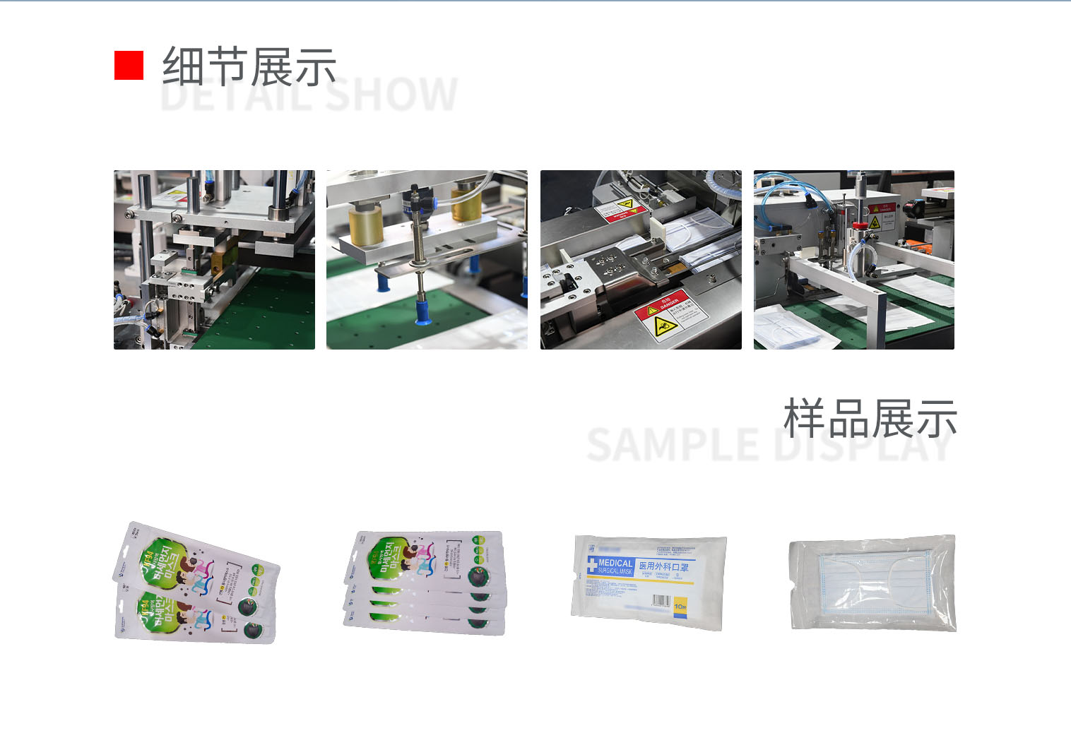 给袋式四件套包装机pc-拷贝_02.png
