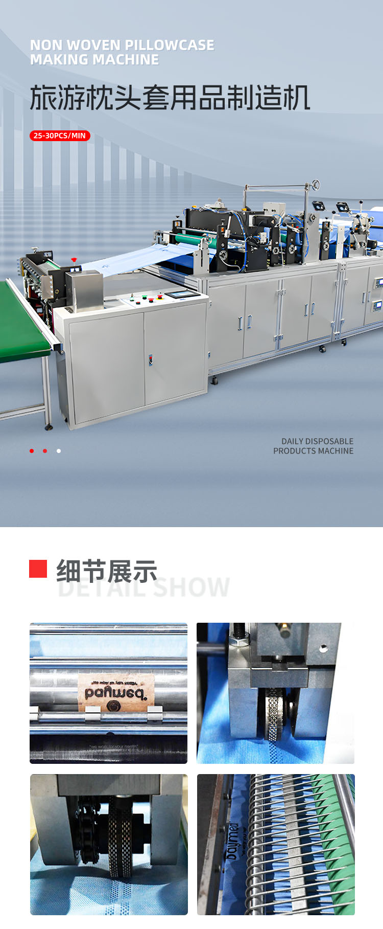 旅游枕头套用品制造机移动-拷贝_01.png