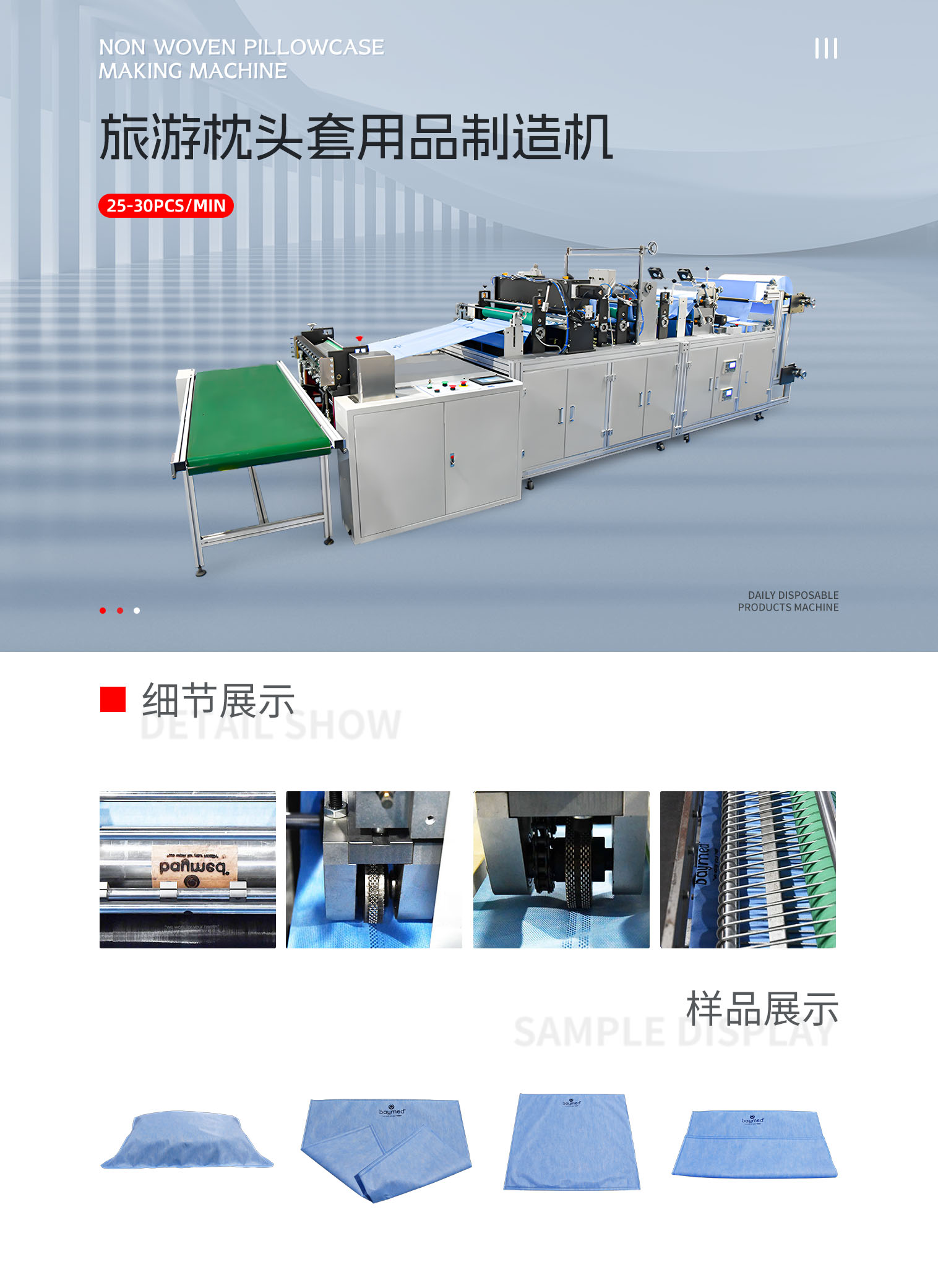 旅游枕头套用品制造机pc-拷贝_01.png