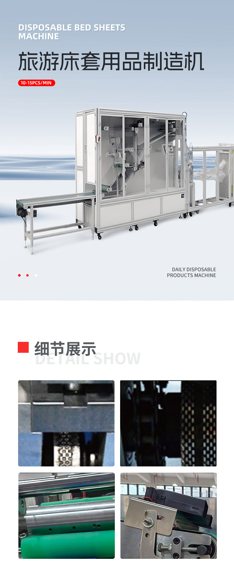 旅游被套用品制造机移动-拷贝_01.png