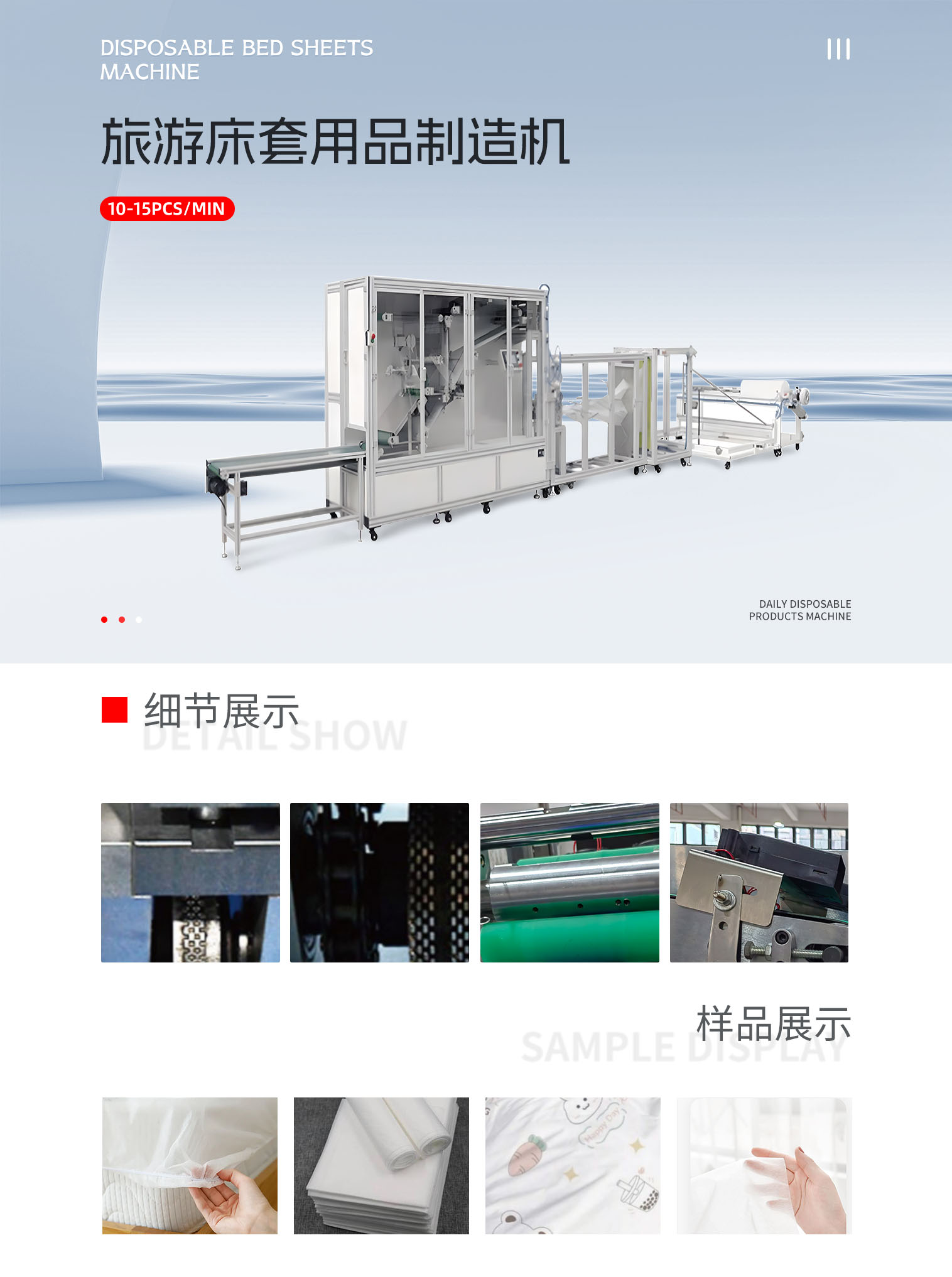 旅游被套用品制造机pc_01.png