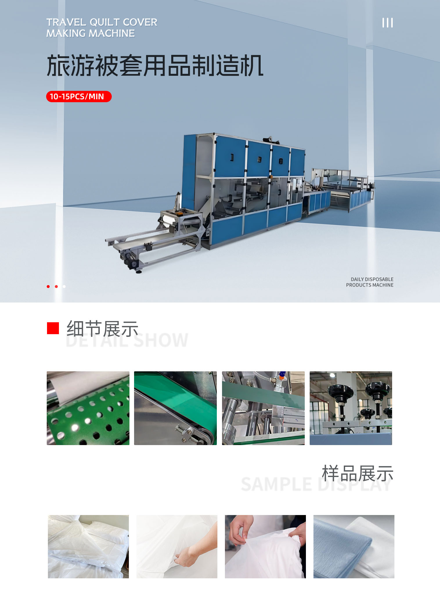 旅游被套用品制造机pc-拷贝_01.png