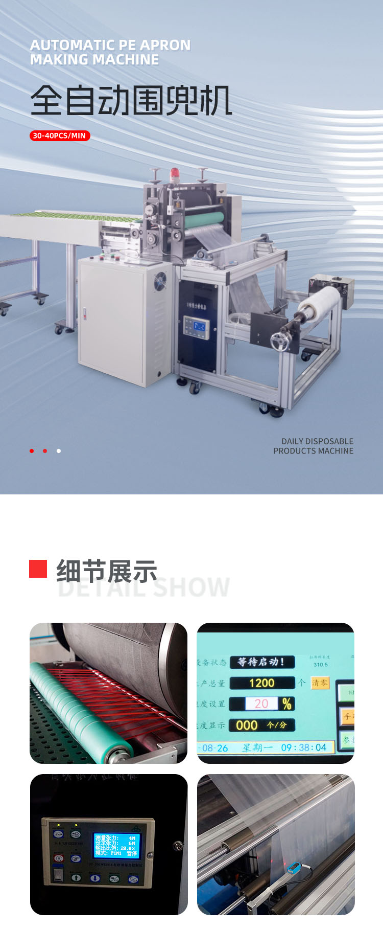 全自动围兜机移动-拷贝_01.png