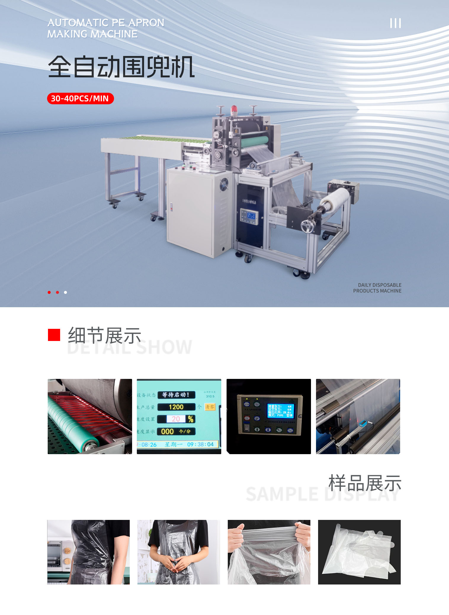 全自动围兜机pc-拷贝_01.png
