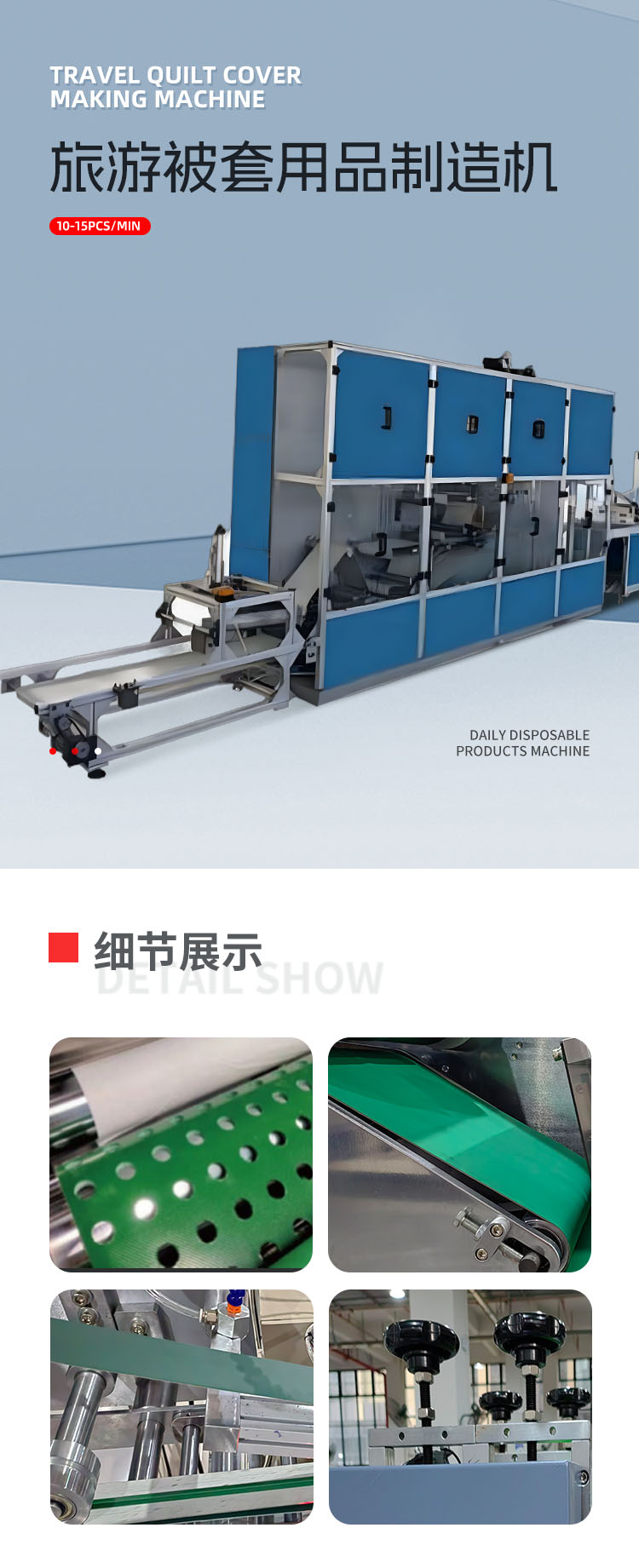 旅游被套用品制造机移动-拷贝_01.png