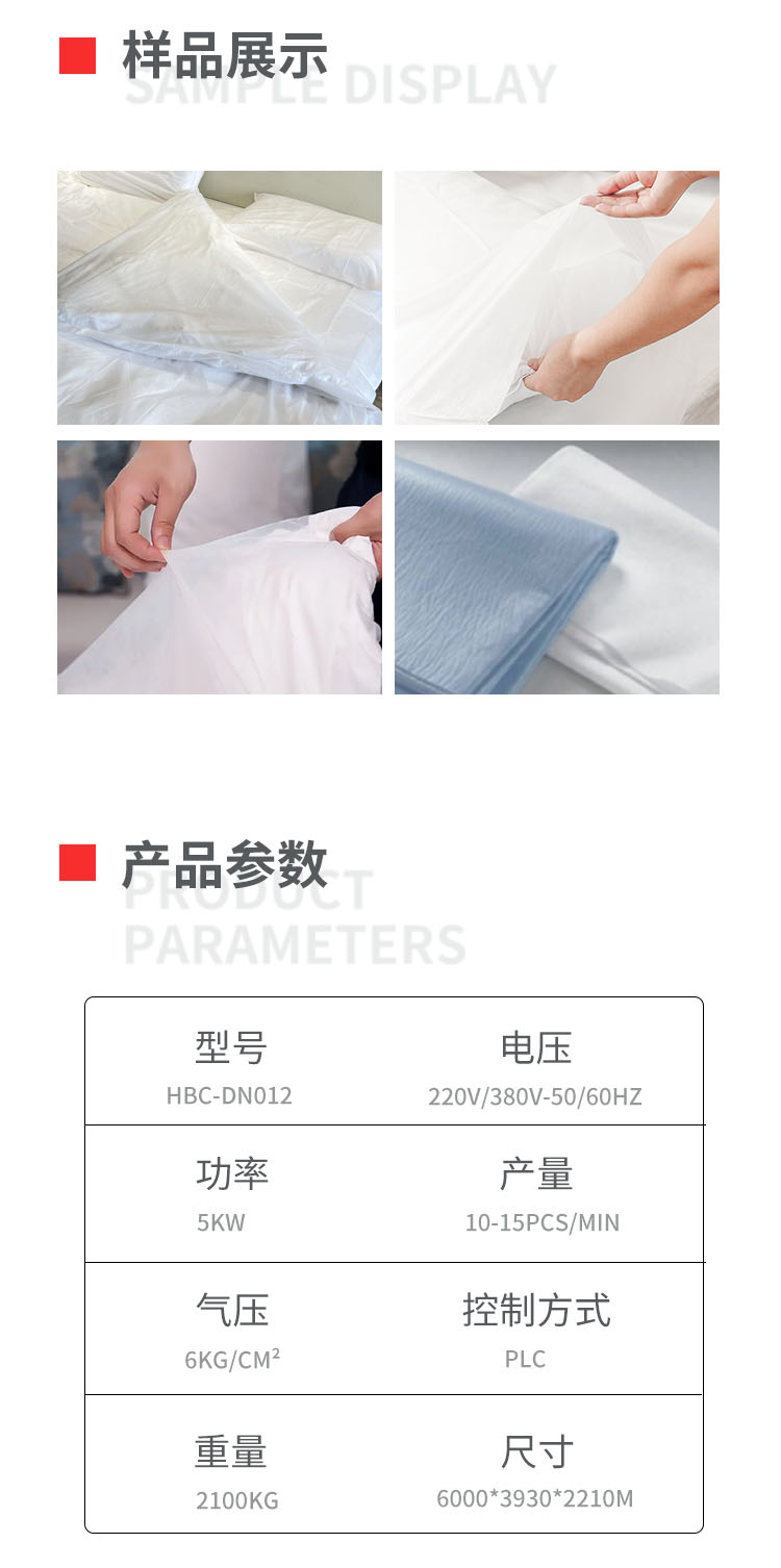 旅游被套用品制造机移动-拷贝_02.png