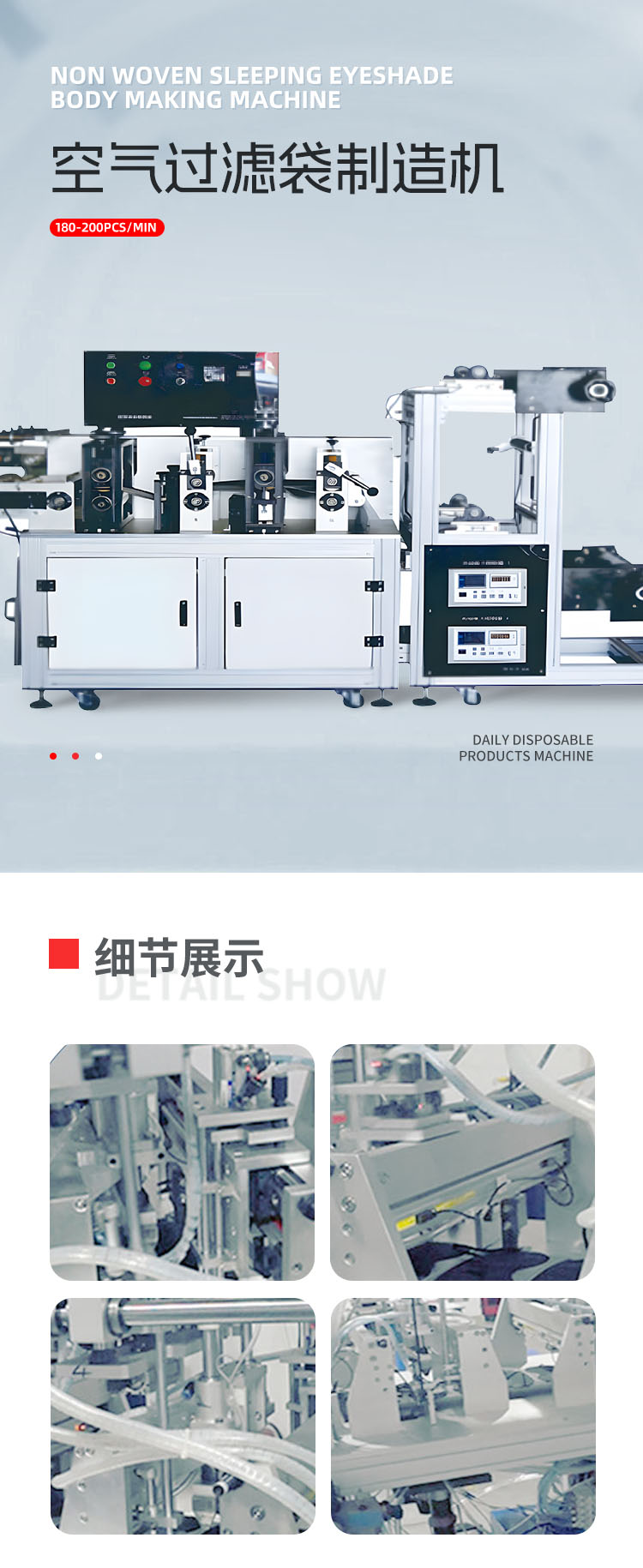 全自动航空眼罩本体机移动-拷贝_01.png